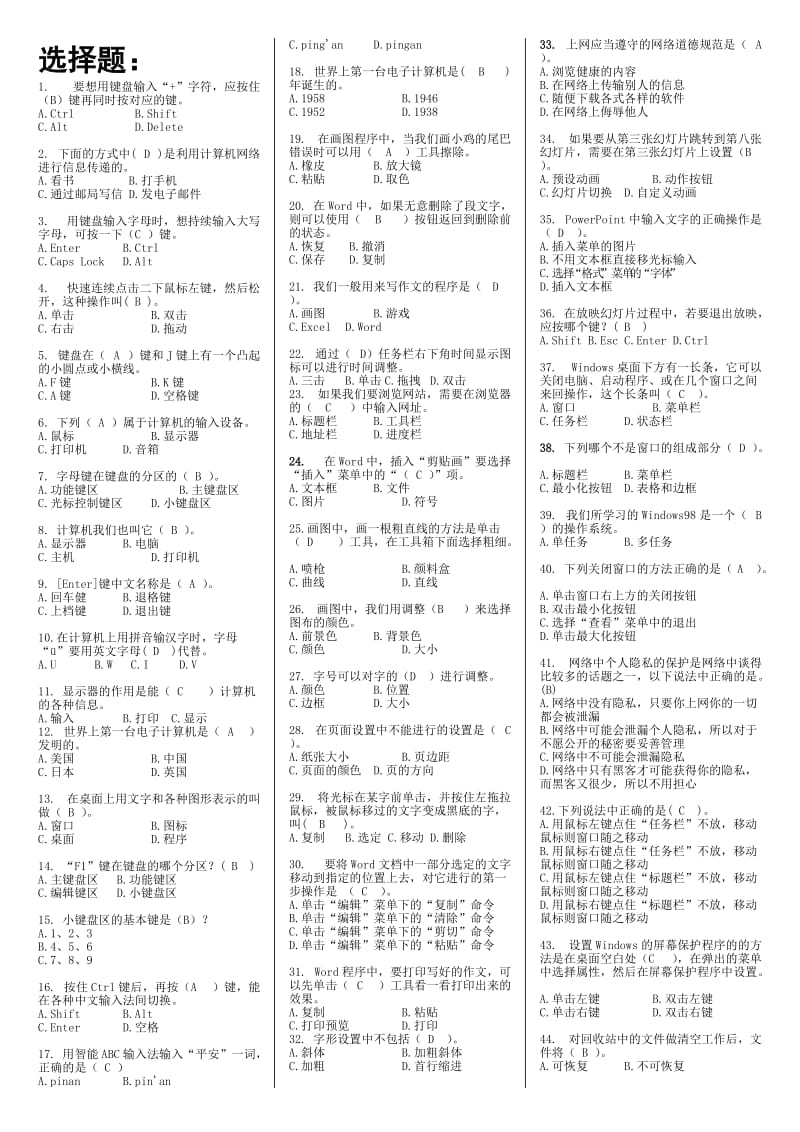 建水一小六年级信息技术复习.doc_第1页