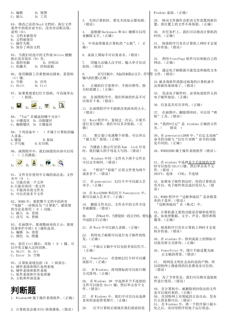 建水一小六年级信息技术复习.doc_第3页