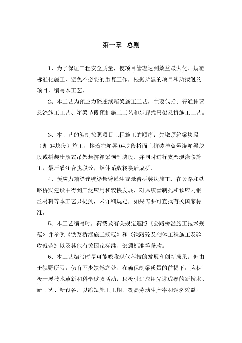 预应力混凝土连续箱梁施工艺.doc_第2页