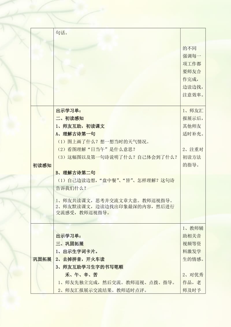 苏教版一年级下册语文第20课《古诗两首》.doc_第2页