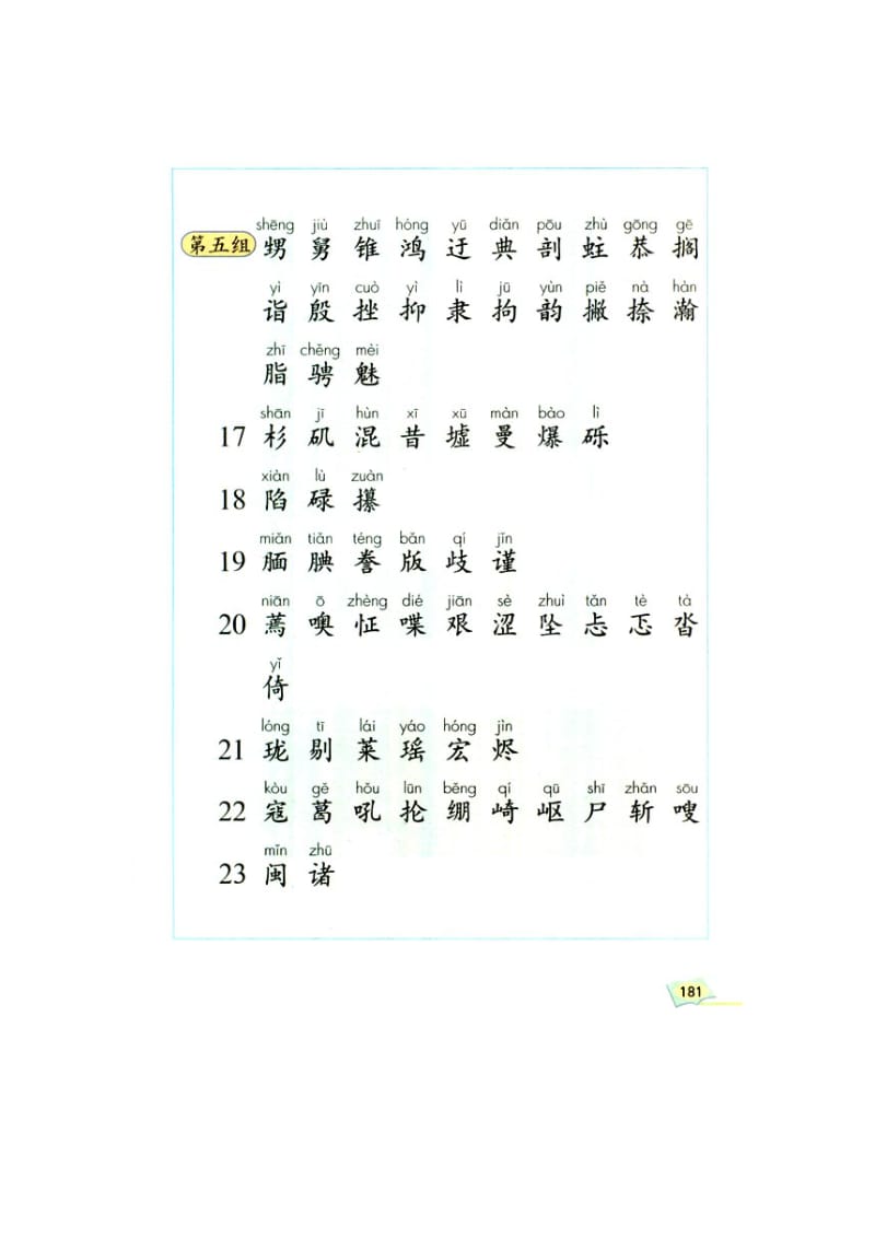 小学五年级上册生字表.doc_第3页