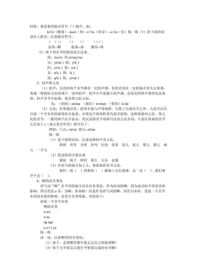 小学毕业复习之汉语拼音.doc_第2页