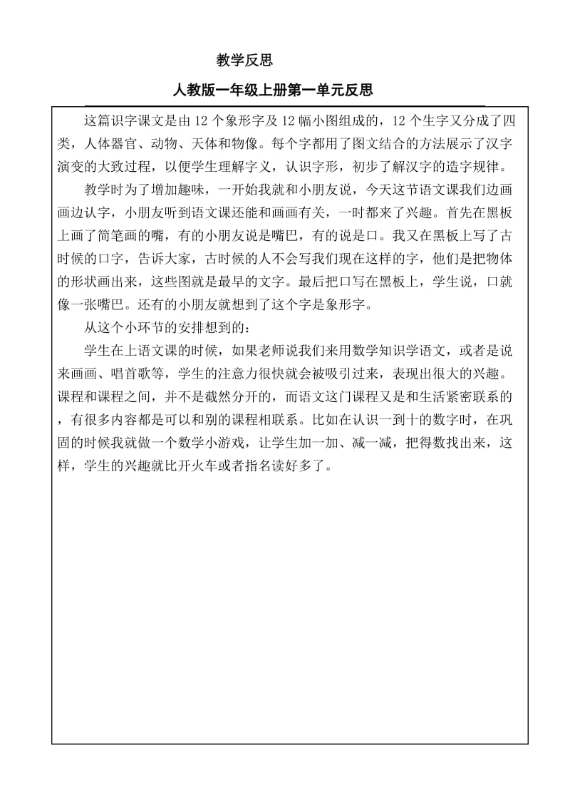 小学语文一上教学反思.doc_第3页