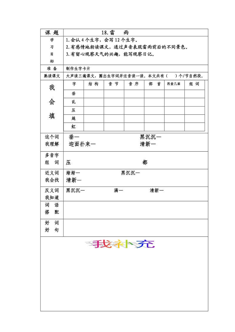 小学二年级人教版语文下册第五单元预习卡B5.doc_第2页