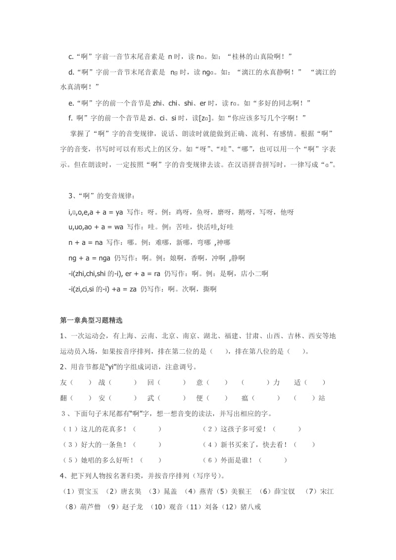 小学语文毕业复习-字音.doc_第3页