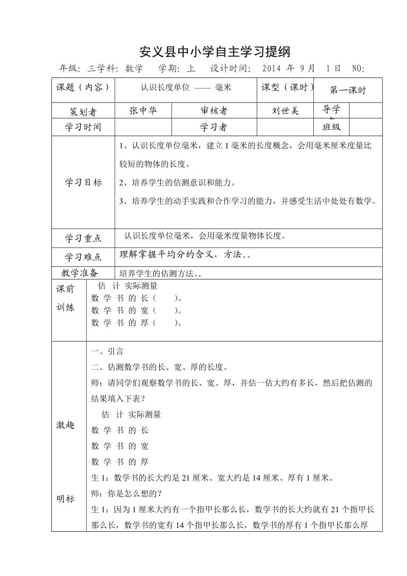 自主三年级数学2012.doc_第1页