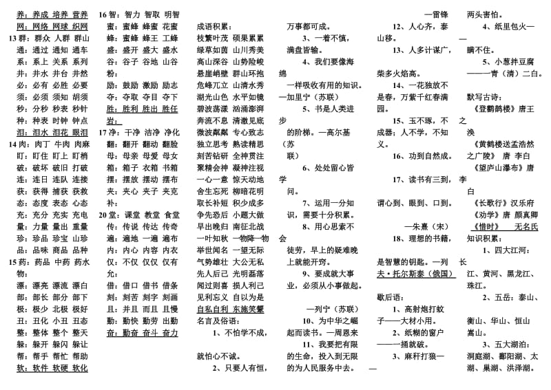 教科版二年级下学期词语表.doc_第2页