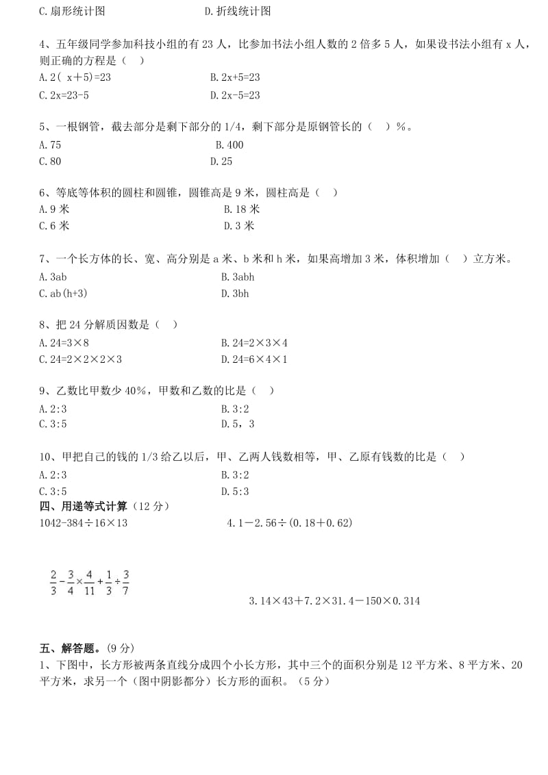 新梦想教育六年级入学测试(上).docx_第2页