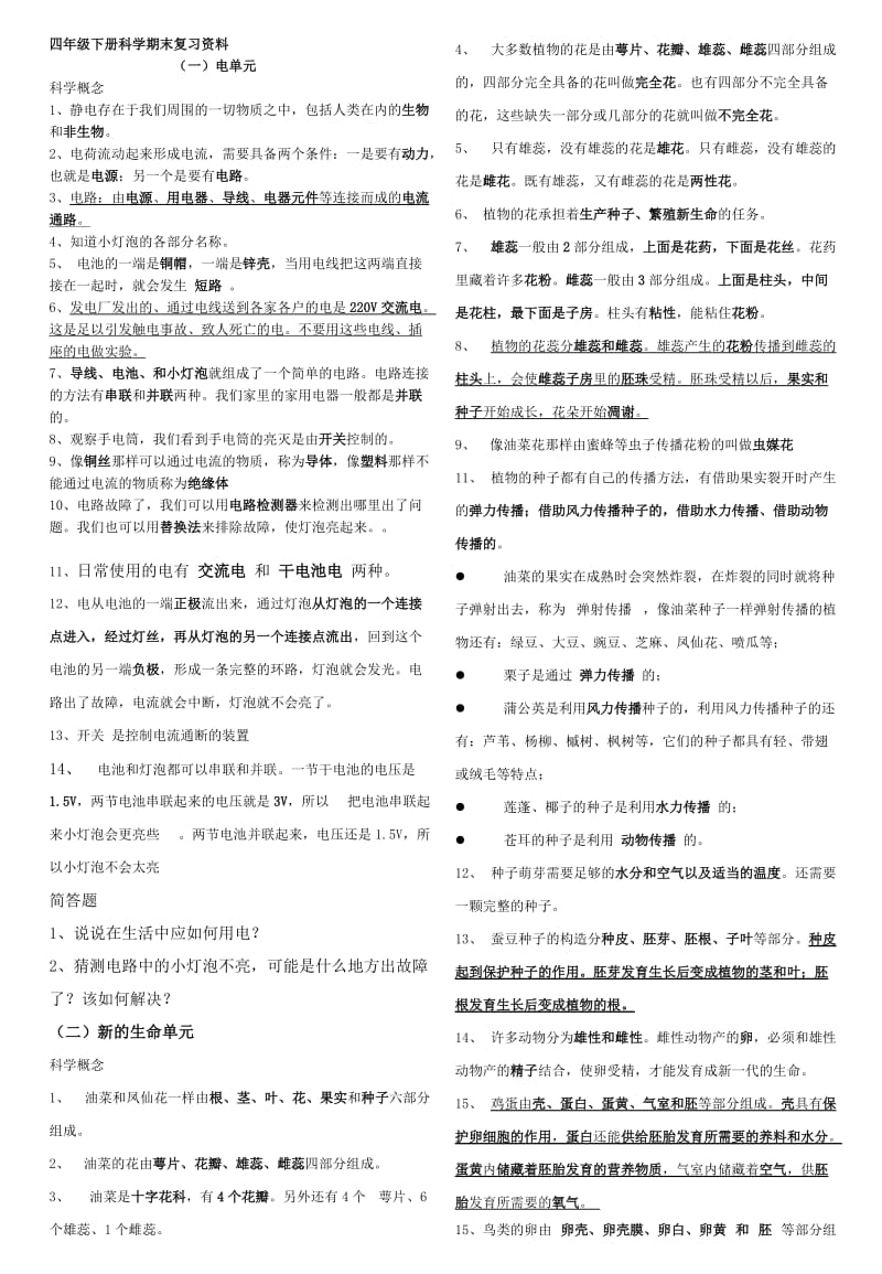 教科版四年级下册科学期末复习资料2.doc_第1页