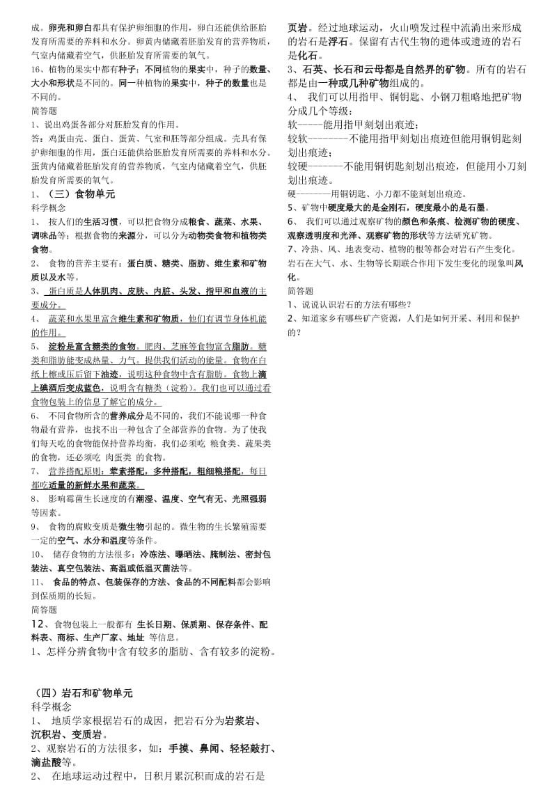 教科版四年级下册科学期末复习资料2.doc_第2页