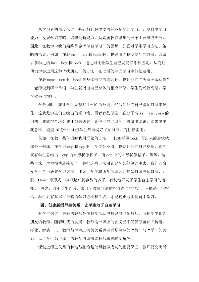 自主学习在小学英语课堂上的运用.doc_第3页