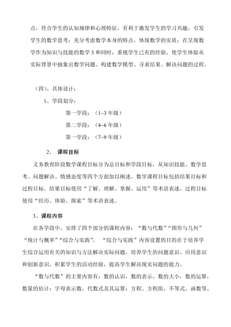 小学数学新课程标准教师培训.doc_第2页