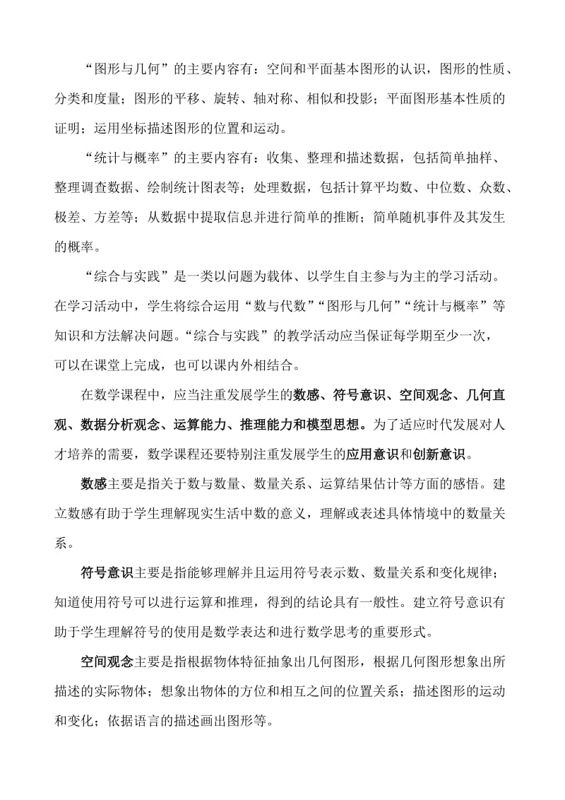 小学数学新课程标准教师培训.doc_第3页