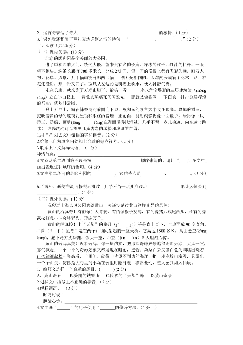 四年级上册语文第十九周周周清.doc_第2页