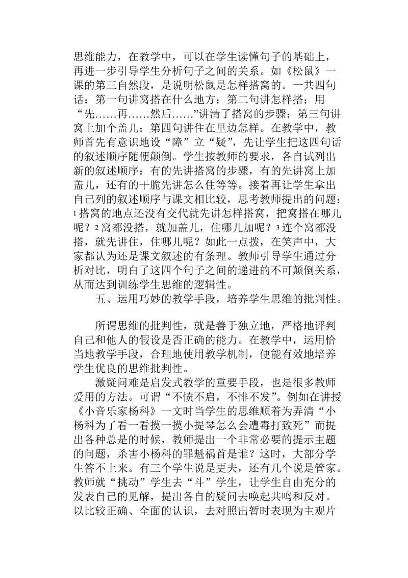 思维品质在小学语文教学中的培养.doc_第3页