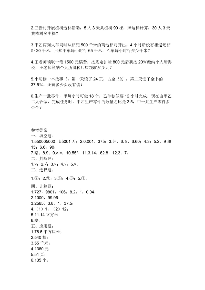 福建省西台小学数学毕业复习模拟测试题.doc_第3页