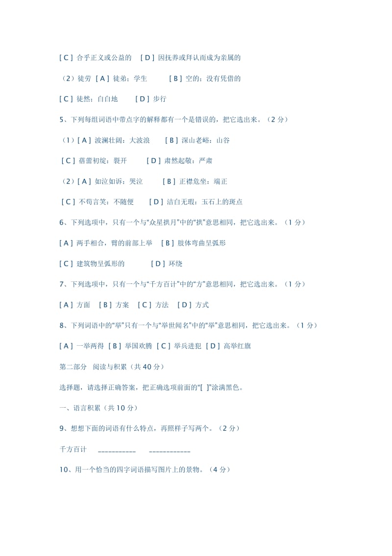 小学毕业考试语文模拟试卷三.doc_第2页