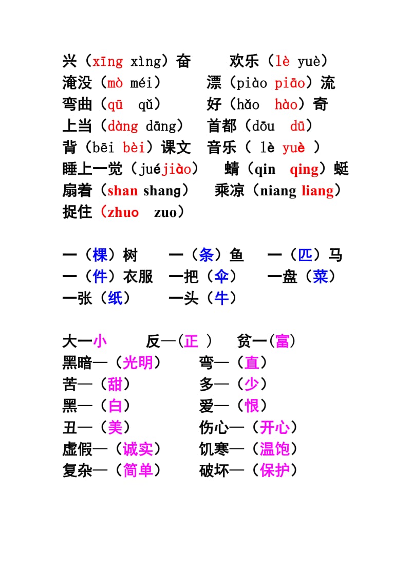 小学二年级复习要点.doc_第1页