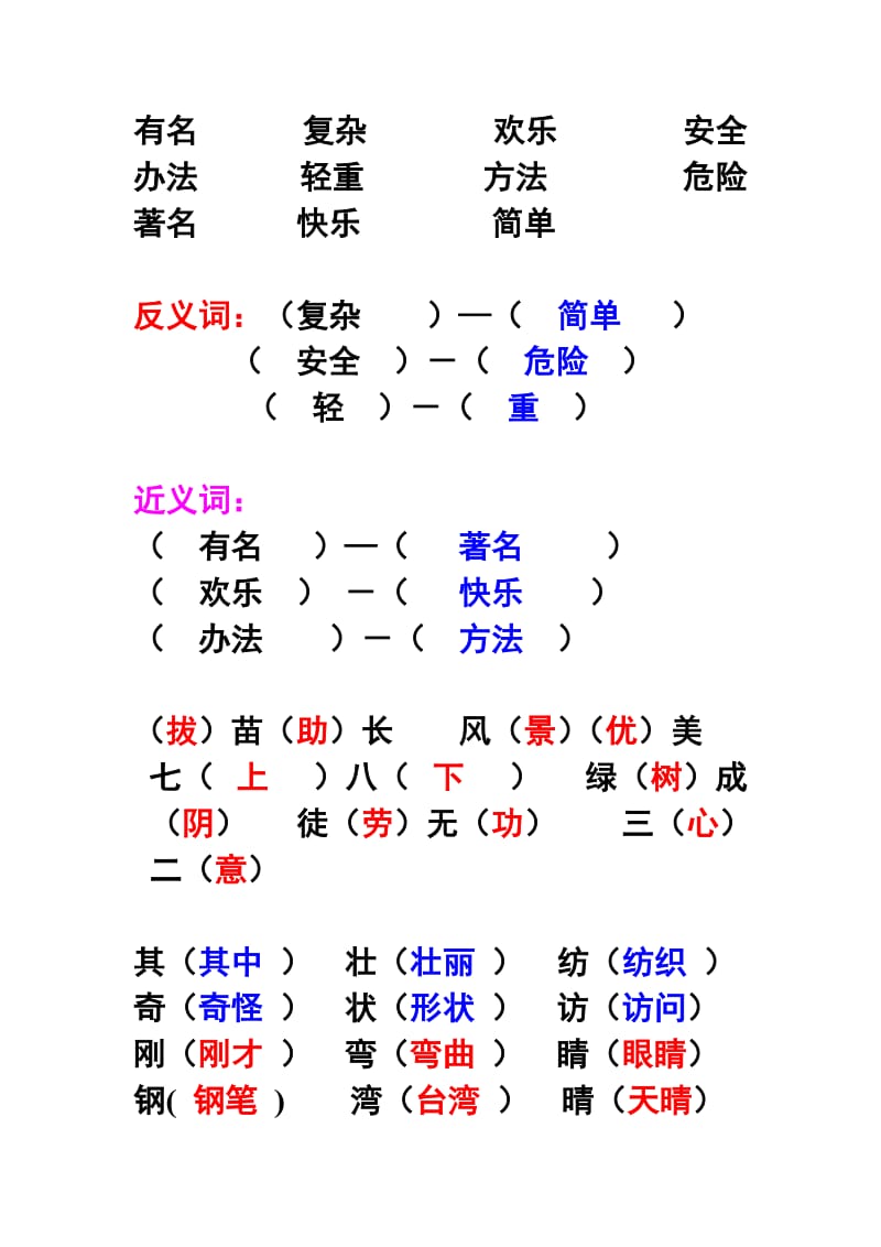 小学二年级复习要点.doc_第2页