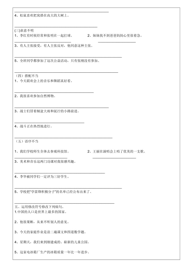 小学语文句型转换7.doc_第3页