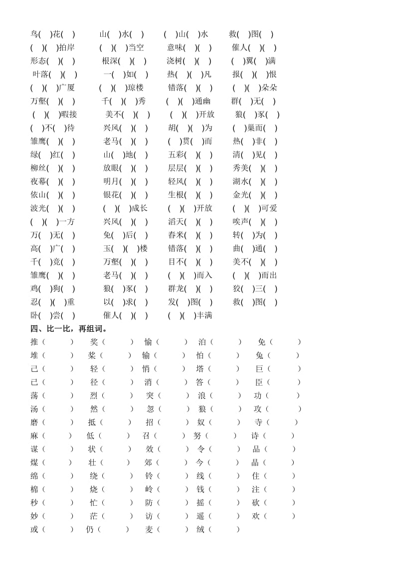 苏教版三年级上册1-4单元基础练习.doc_第3页