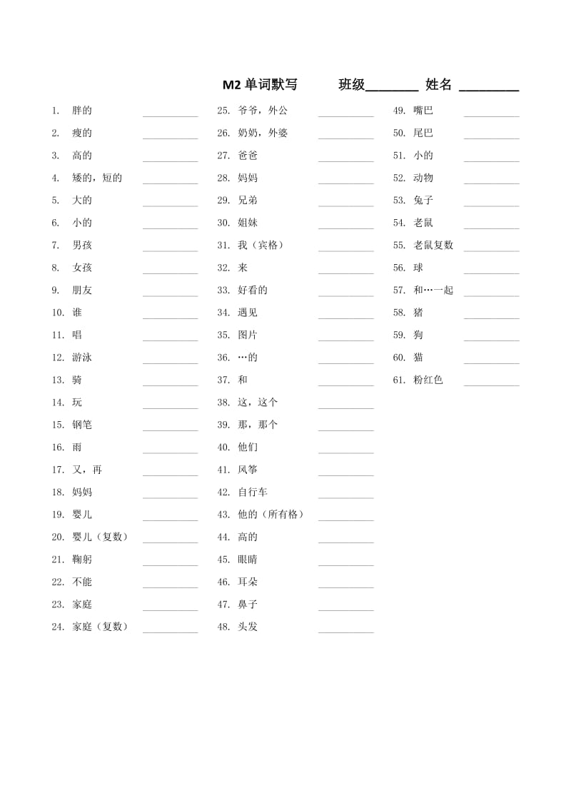 小学三年级A英语单词默写.docx_第2页