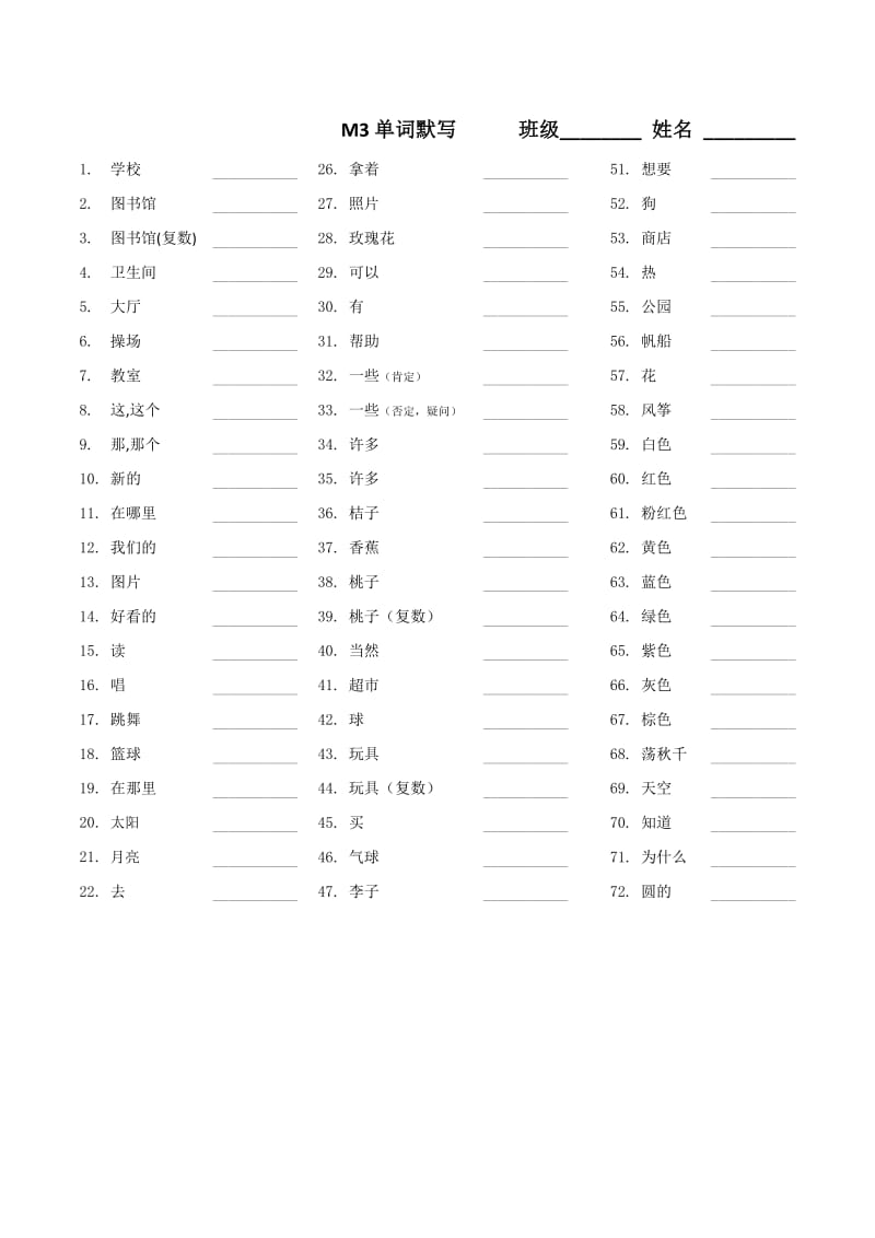 小学三年级A英语单词默写.docx_第3页