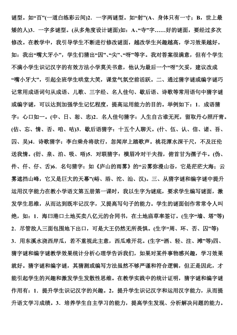 小学生识记汉字的方法.doc_第2页