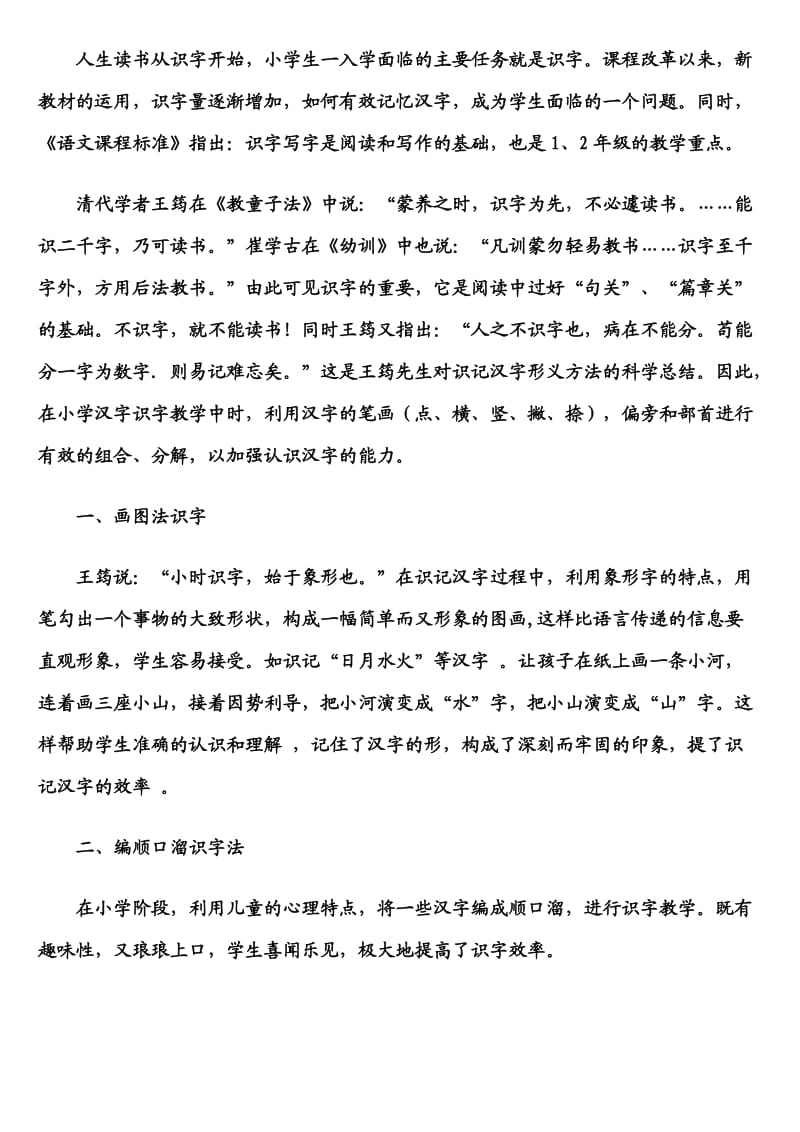 小学生识记汉字的方法.doc_第3页