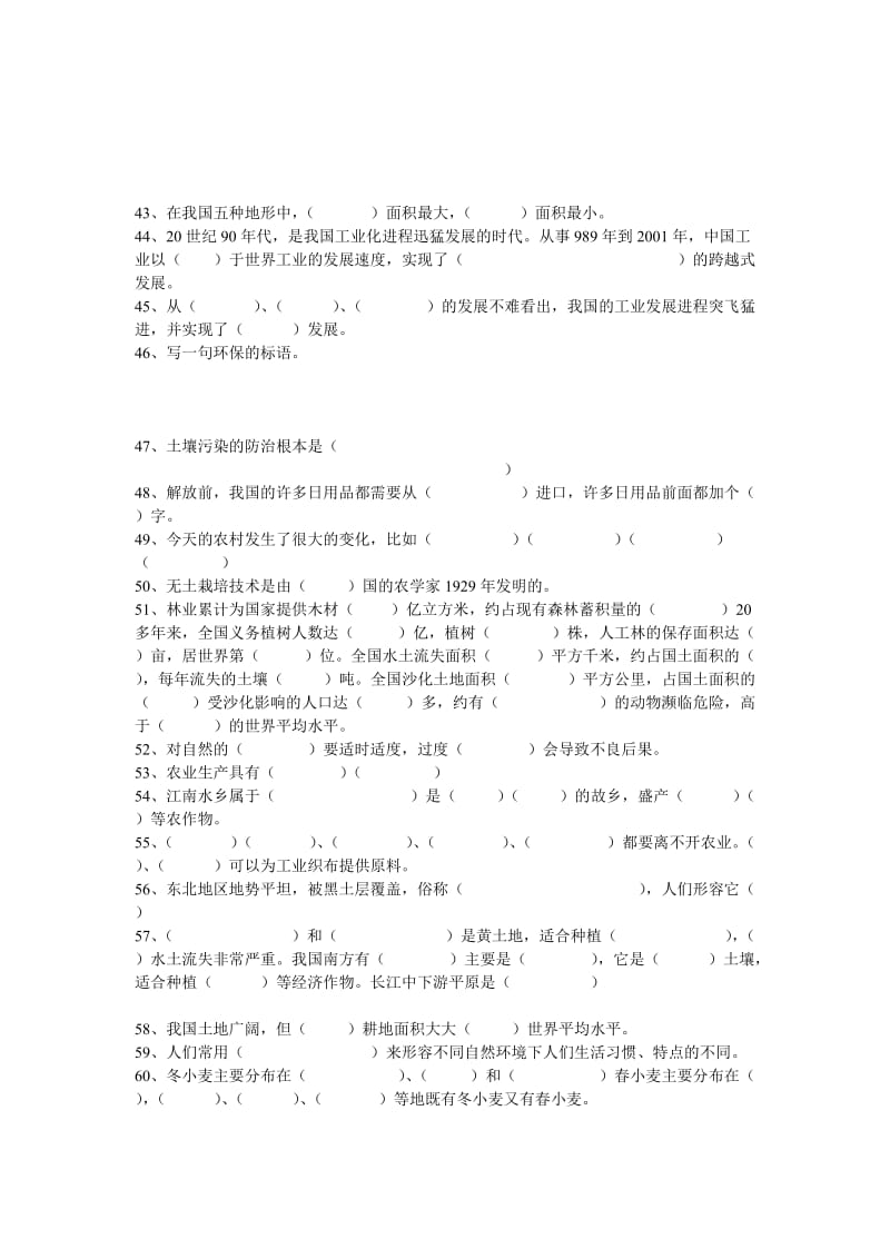 小学五年级品德与社会的填空1.doc_第3页