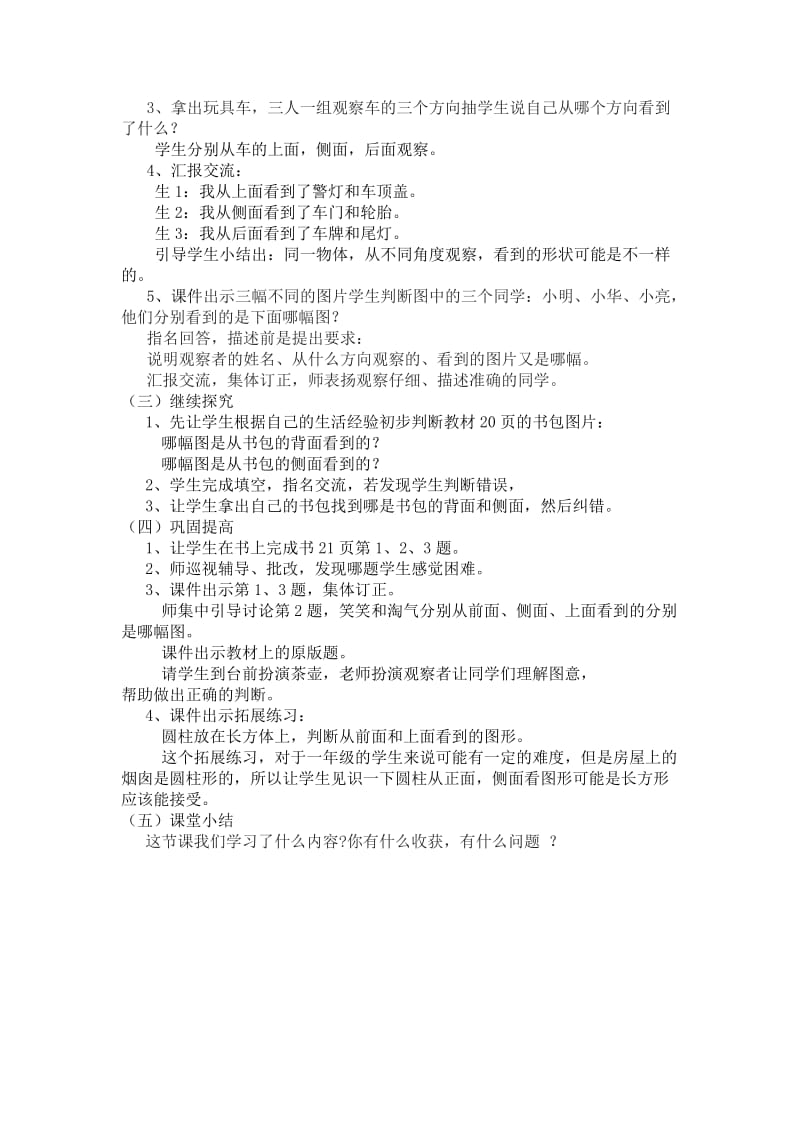 新北师大版一年级数学《观察物体》说课稿.doc_第2页