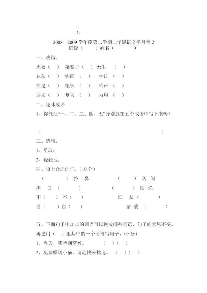 小学二年级语文下册半月考1234.doc_第3页