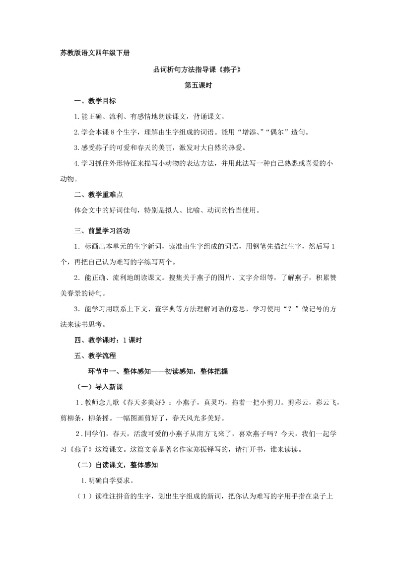 四年级语文3、4课梁龙刚.doc_第1页