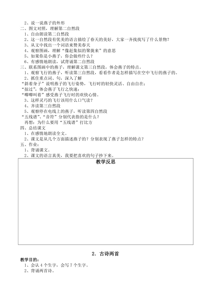 小学三年级语文备课教案.doc_第2页