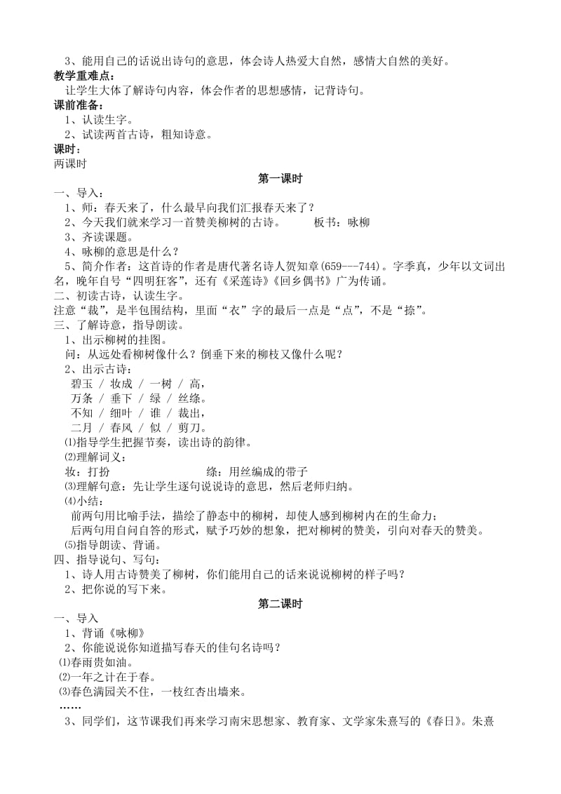 小学三年级语文备课教案.doc_第3页