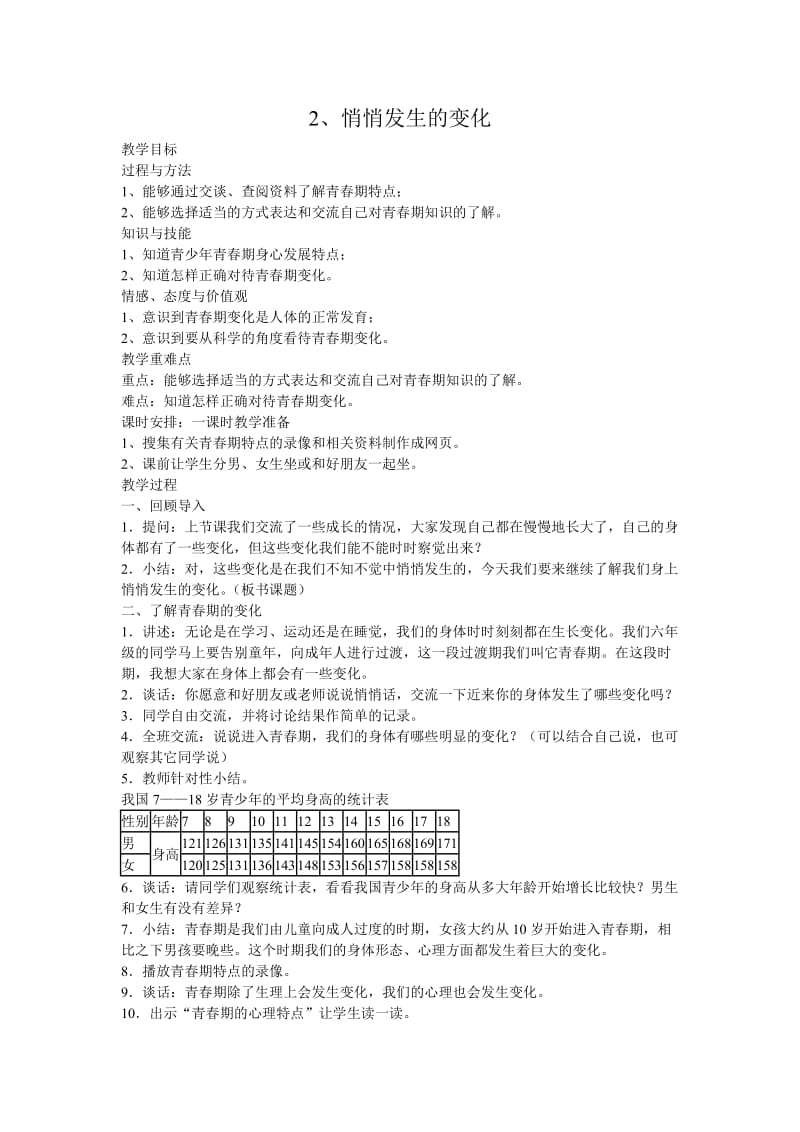 小学苏教版第十二册六年级科学教案.doc_第3页