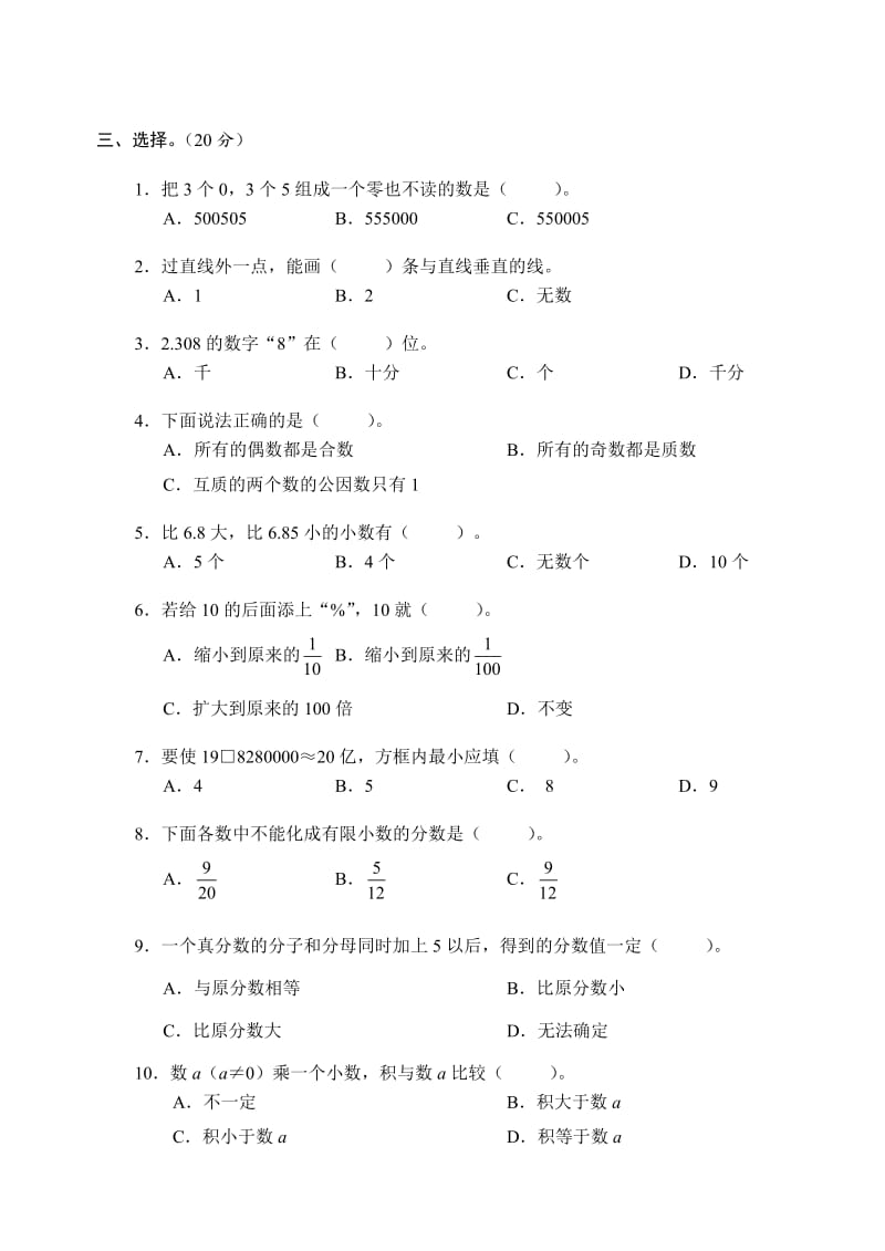 小学数学毕业分类复习卷10份.doc_第3页