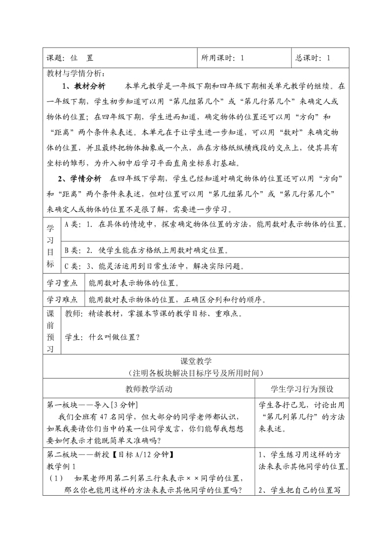 熊细桂六年级数学上册第一单元教案.doc_第1页