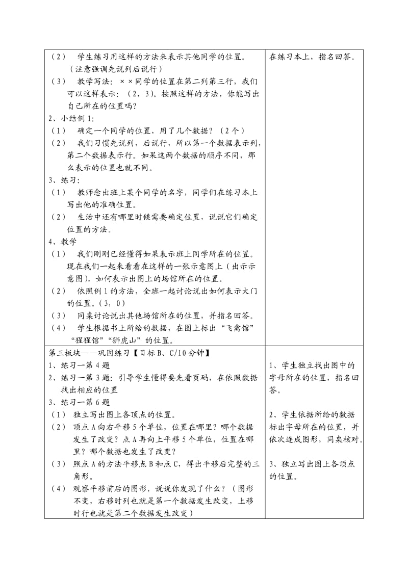 熊细桂六年级数学上册第一单元教案.doc_第2页