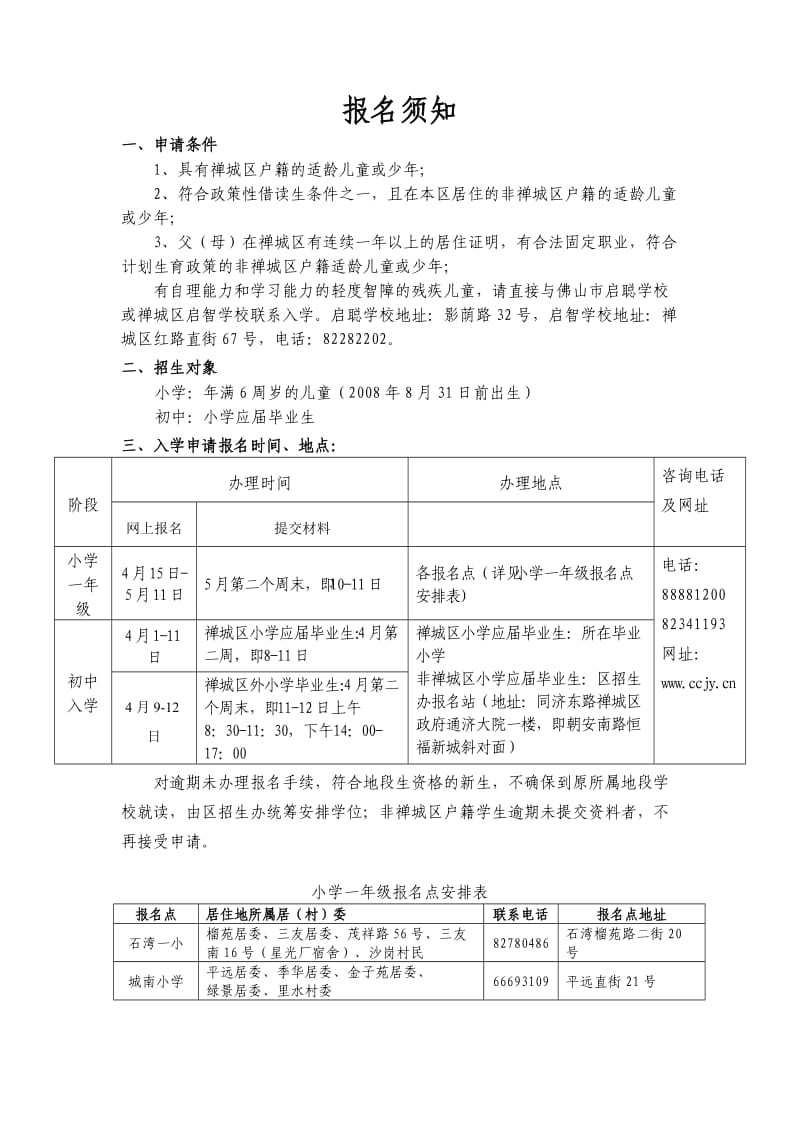 禅城区2014年公办小学和初中入学指南.doc_第3页