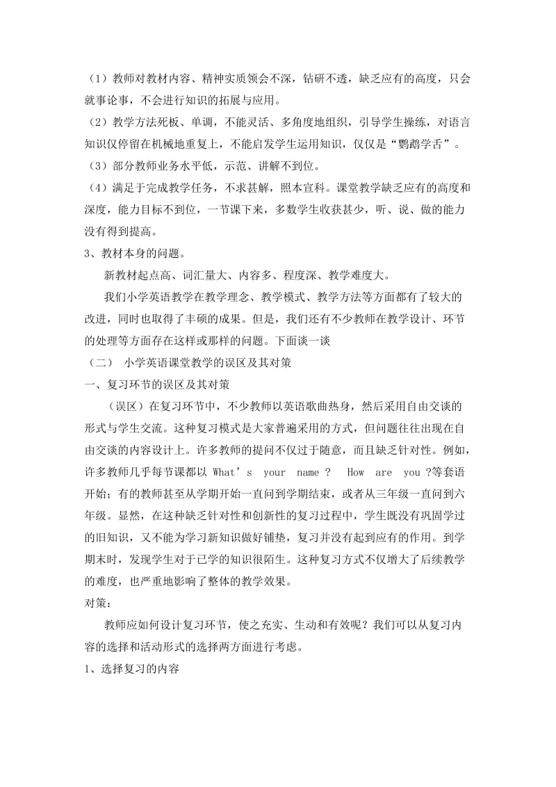 小学英语课堂教学的误区及其对策.doc_第3页