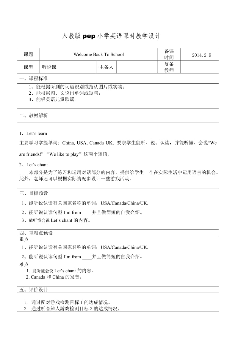 新版三年级英语下册第一单元第二课时教学设计.doc_第1页