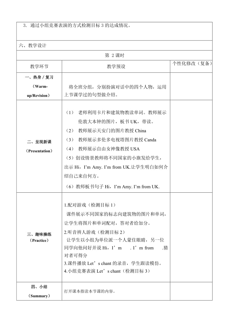 新版三年级英语下册第一单元第二课时教学设计.doc_第2页