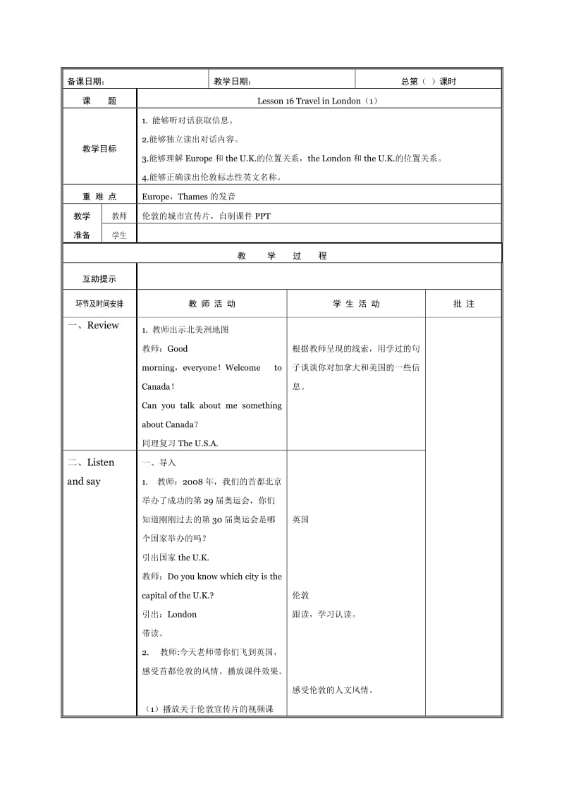 新北京小学英语五年级上Unit5Lesson16教学设计.doc_第1页