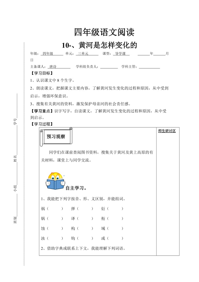 四年级语文下册10、12阅读(唐诗).doc_第1页