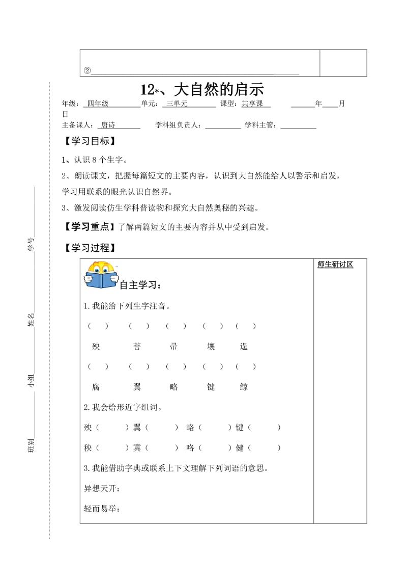 四年级语文下册10、12阅读(唐诗).doc_第3页