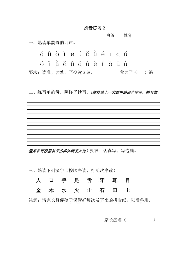 苏教版一年级语文拼音练习册.doc_第3页