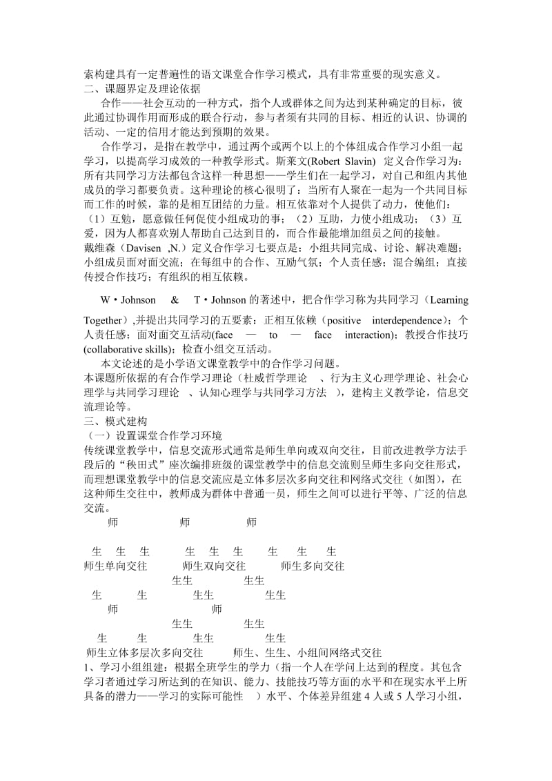 小学语文合作学习研究.doc_第2页