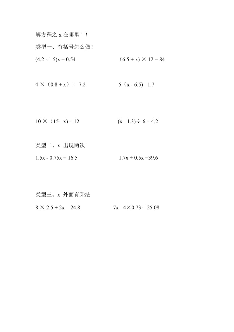 小学五年级之解方程之详尽分类.doc_第1页