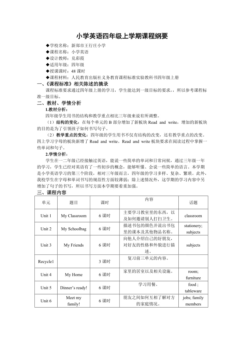 新小四年级上学期课程纲要2.doc_第1页